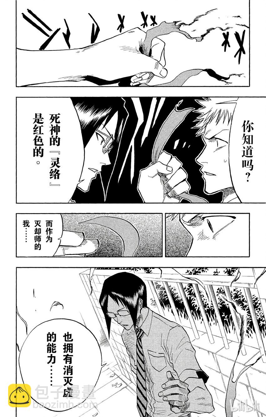 《境·界（死神）》035 第24页