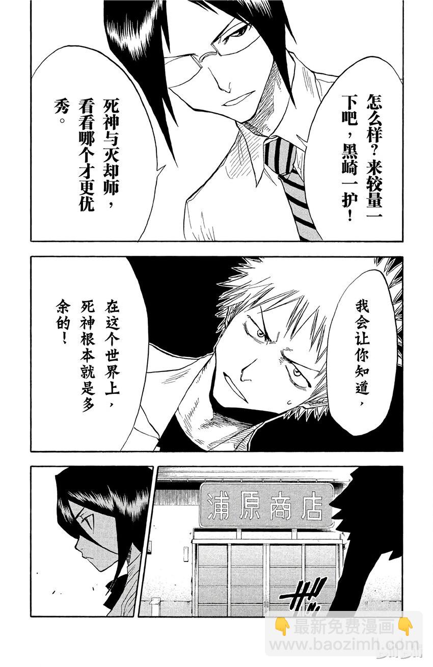 《境·界（死神）》035 第25页