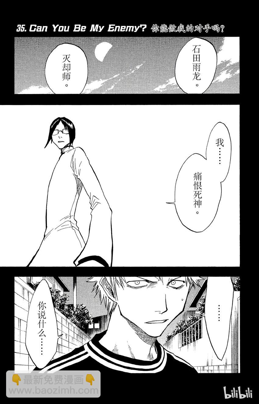 《境·界（死神）》035 第7页