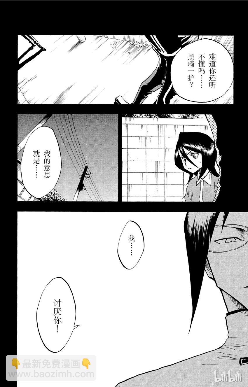 《境·界（死神）》035 第8页