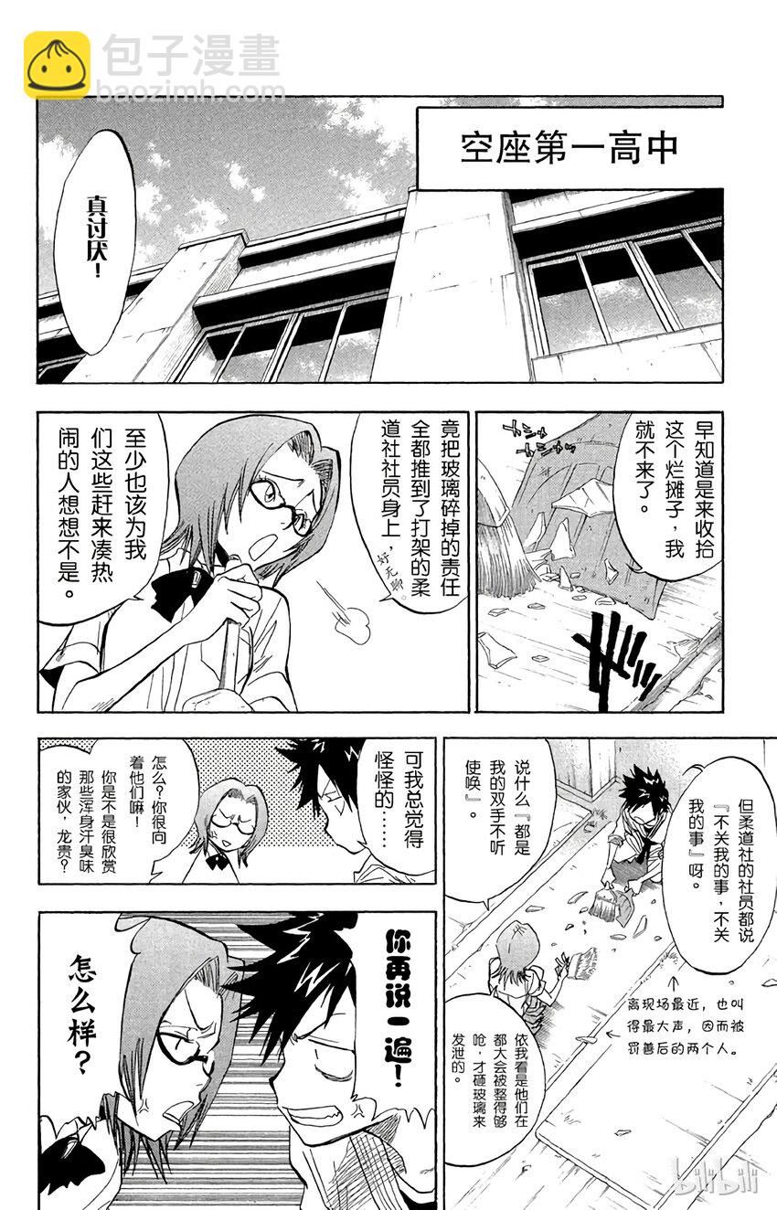 《境·界（死神）》040 第16页