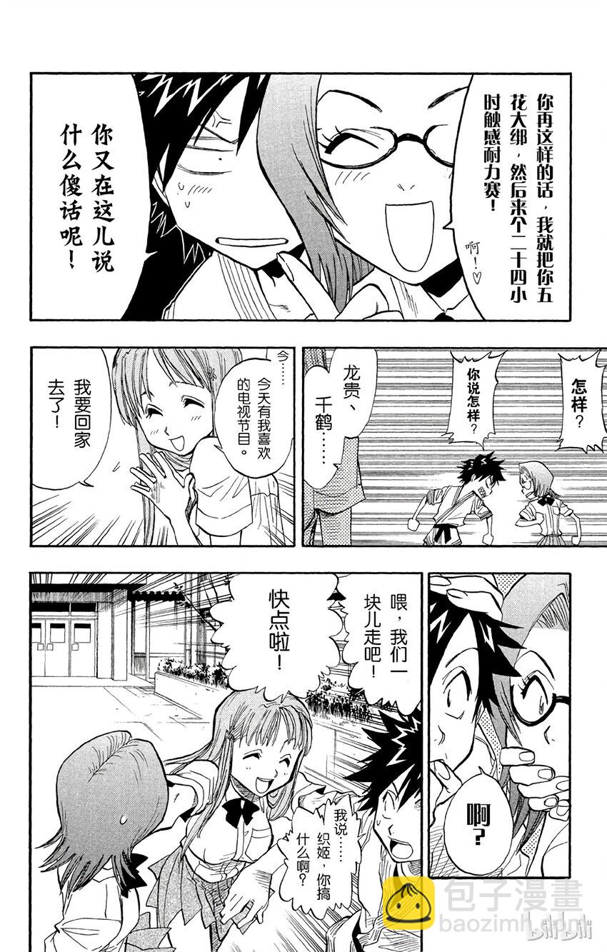 《境·界（死神）》040 第18页
