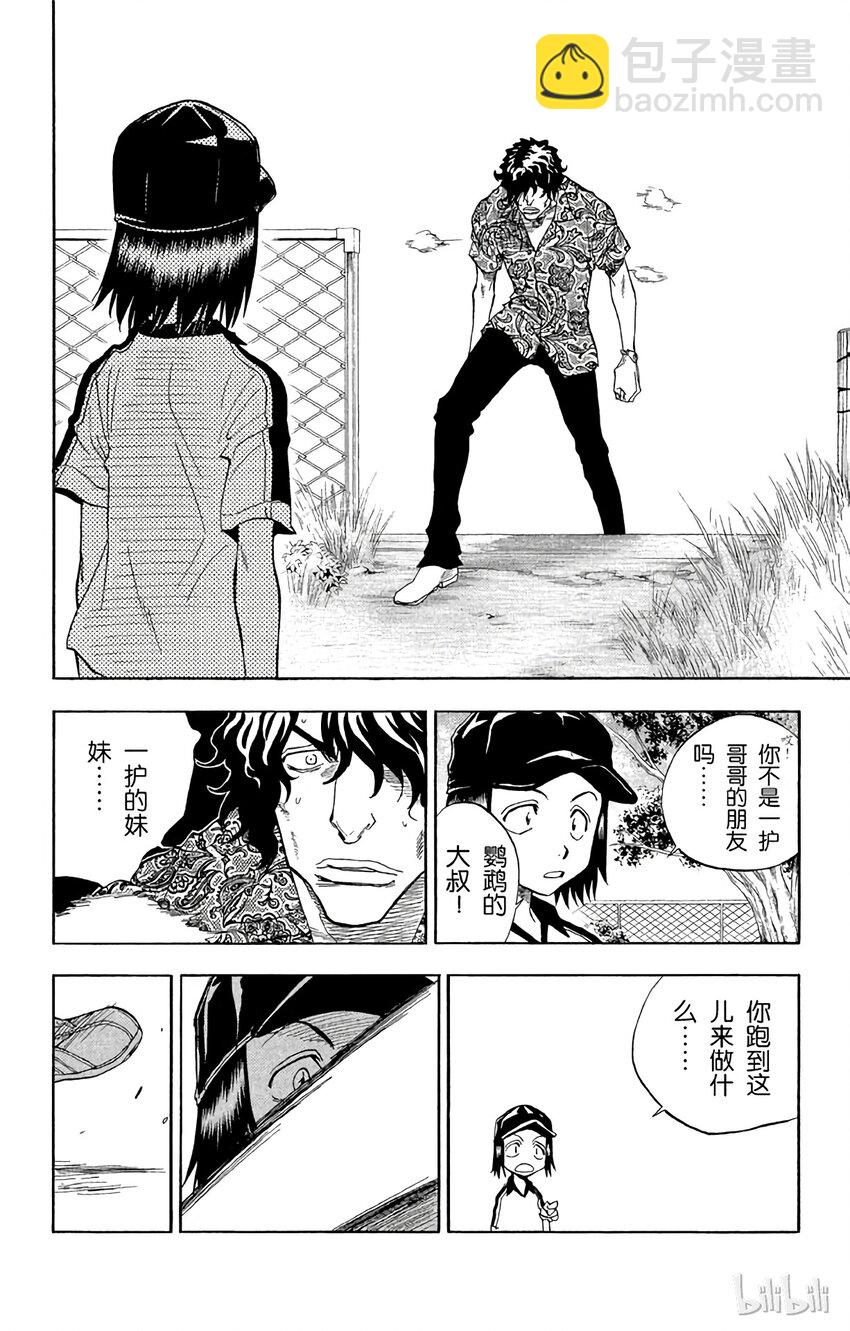 《境·界（死神）》038 第18页