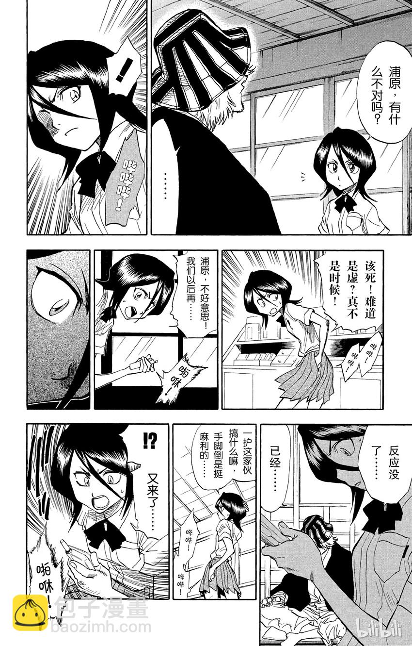 《境·界（死神）》038 第2页
