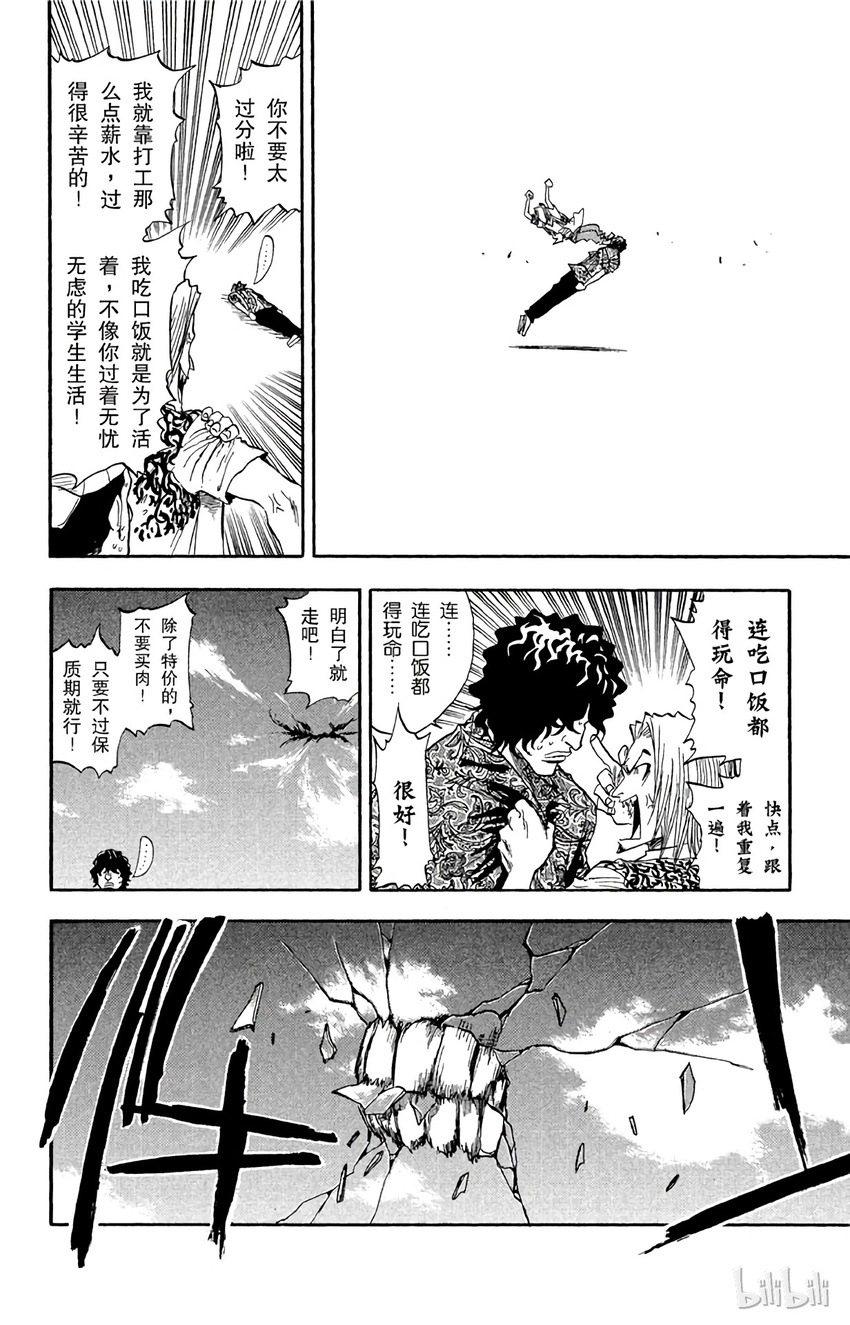 《境·界（死神）》038 第8页