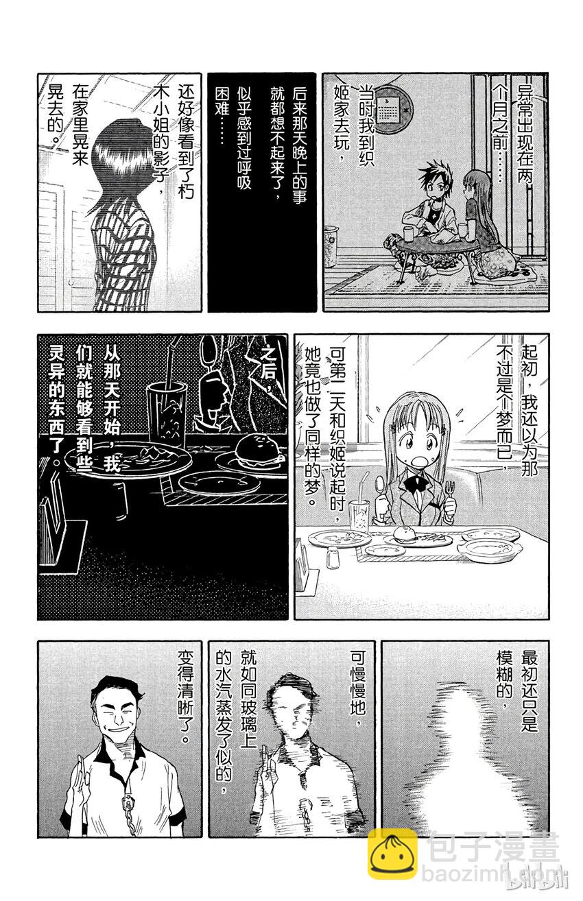 《境·界（死神）》037 第11页