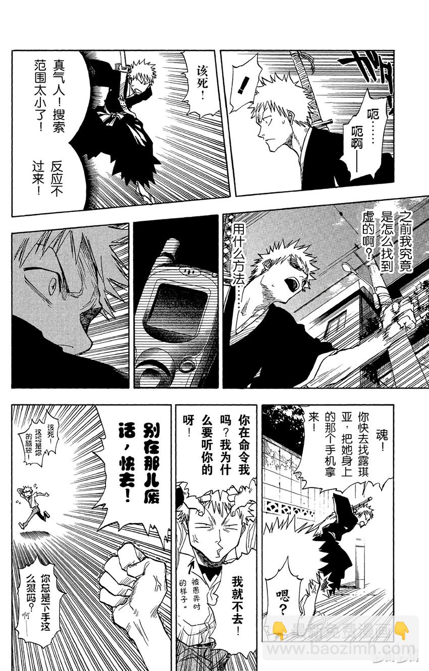 《境·界（死神）》037 第16页