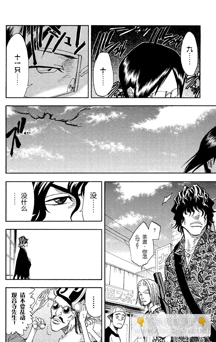 《境·界（死神）》037 第18页