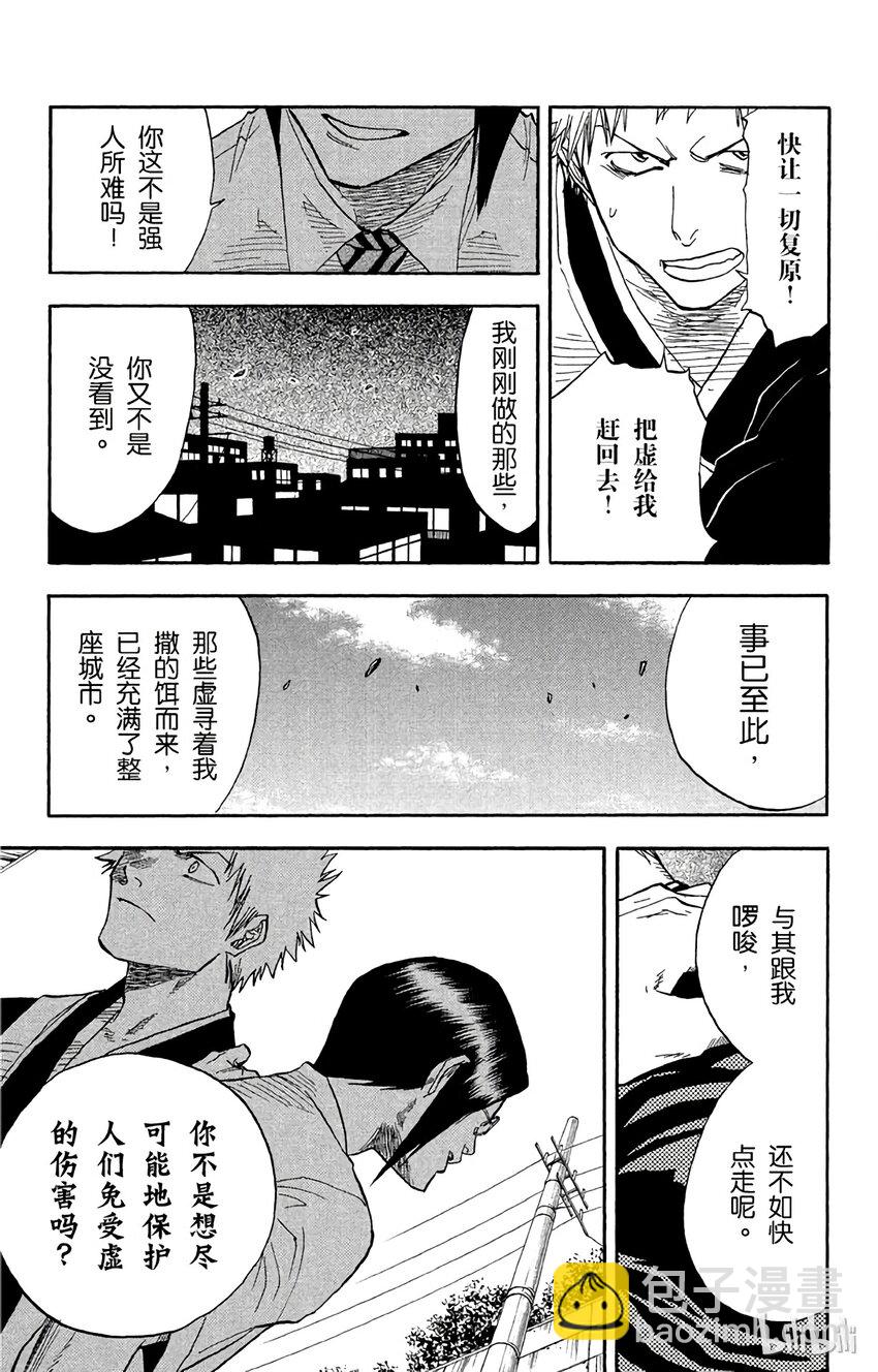 《境·界（死神）》037 第5页