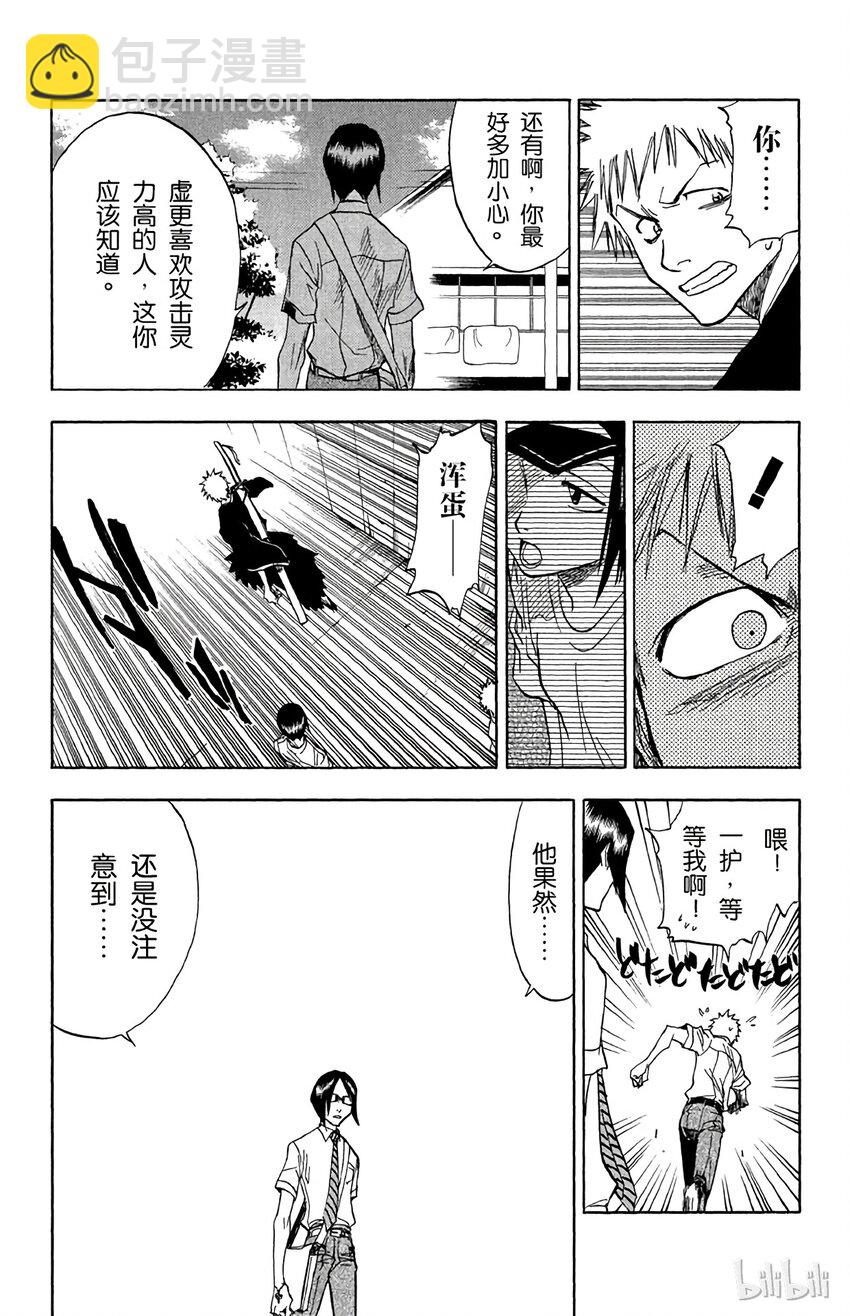 《境·界（死神）》037 第6页