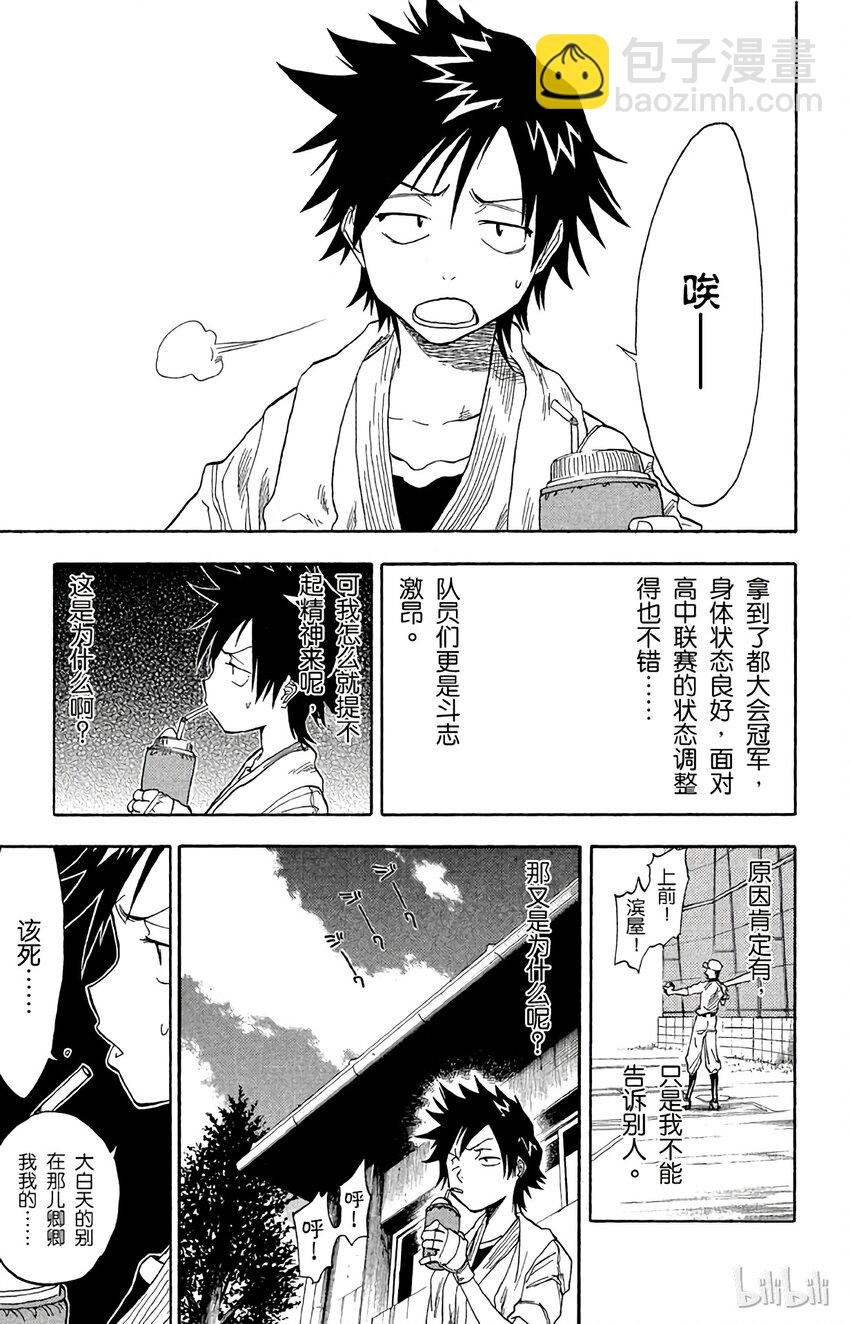 《境·界（死神）》037 第9页
