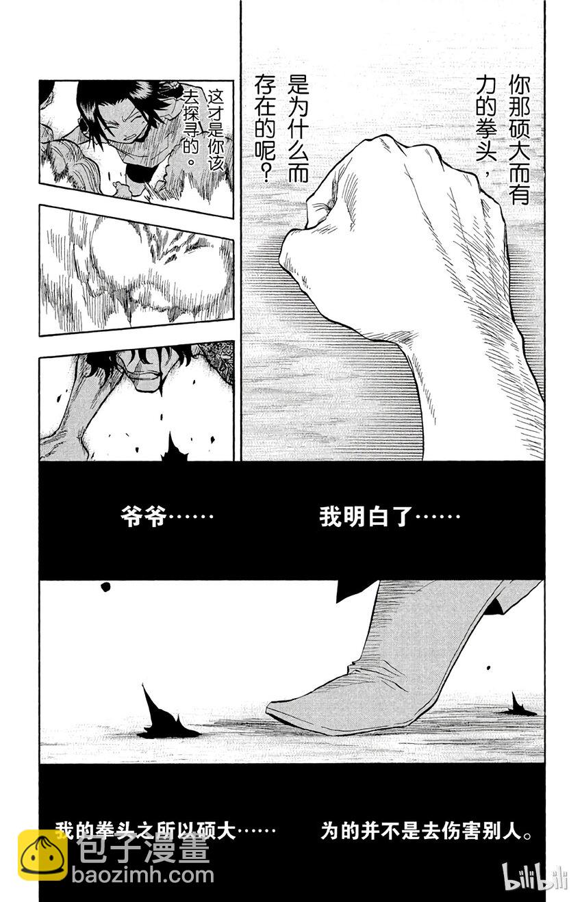 《境·界（死神）》039 第14页