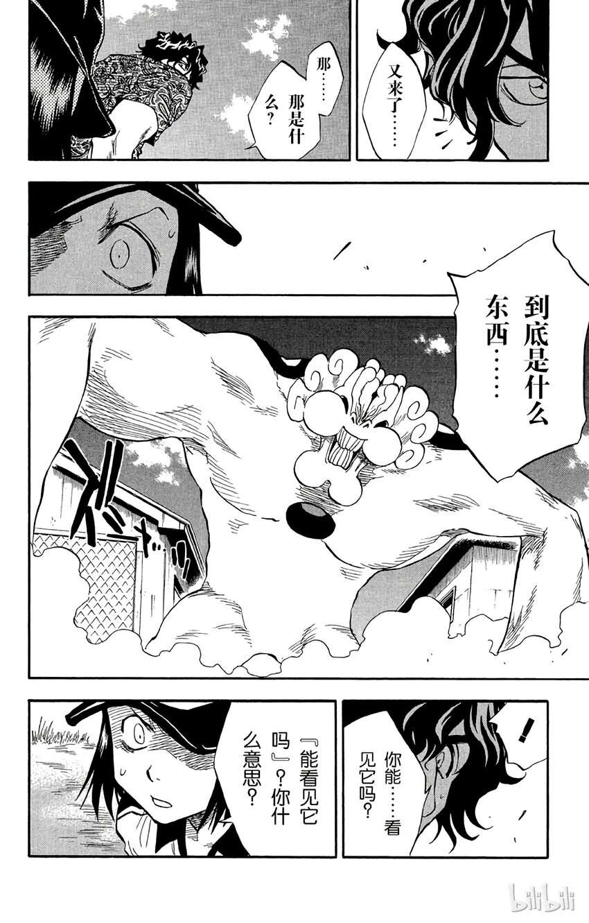 《境·界（死神）》039 第4页