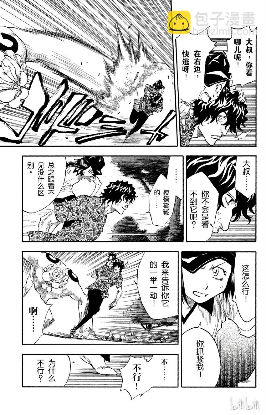 《境·界（死神）》039 第7页