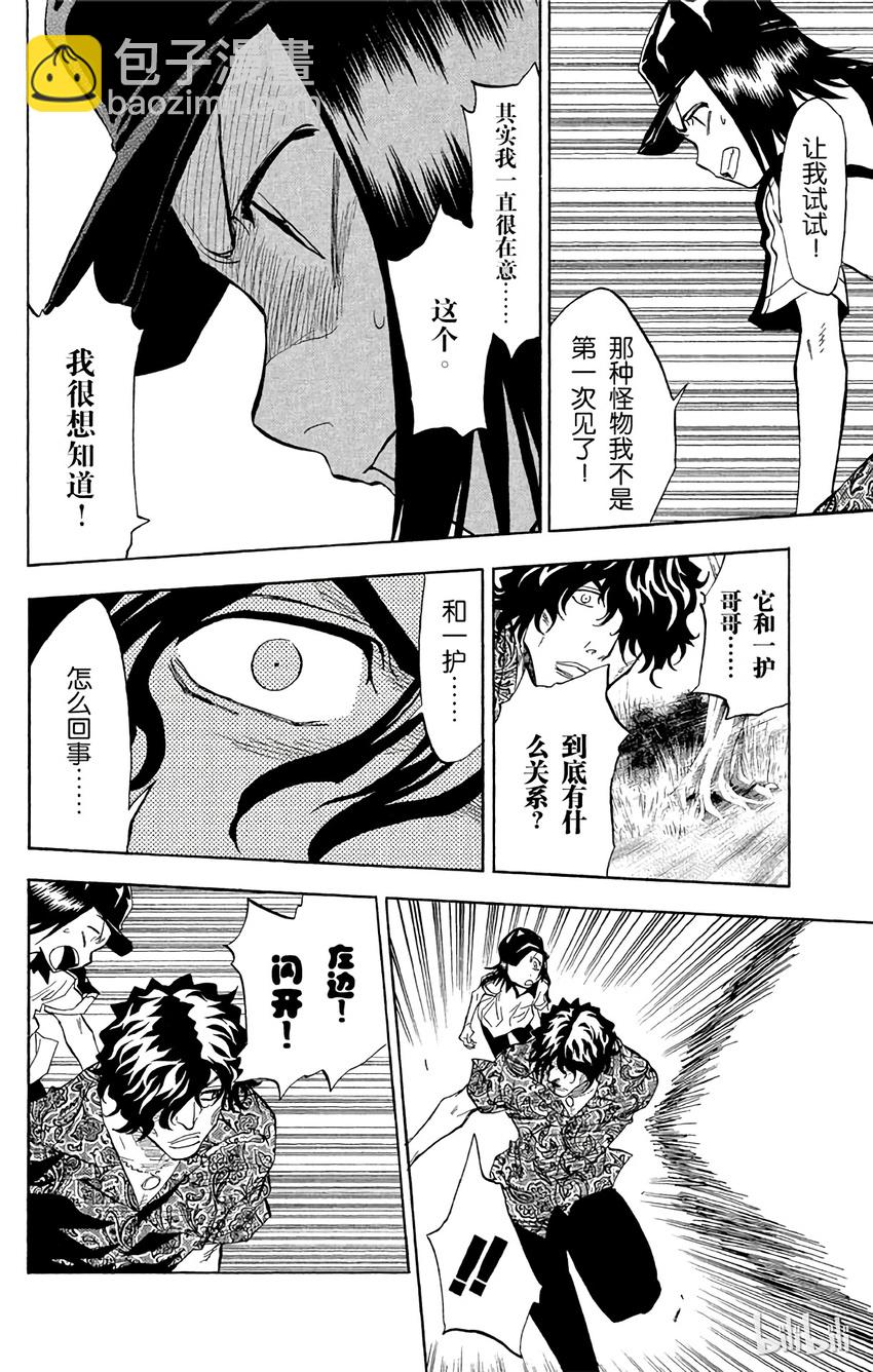 《境·界（死神）》039 第8页