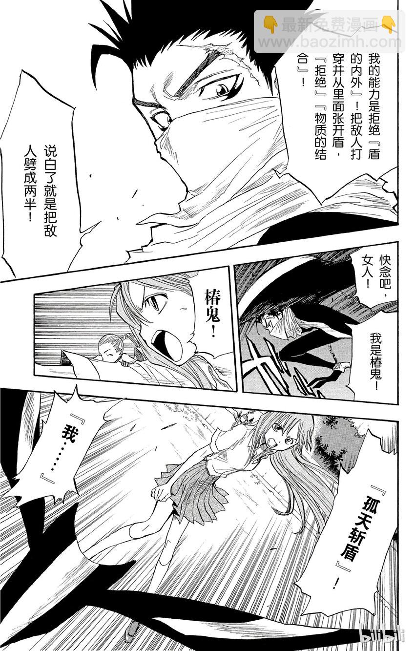 《境·界（死神）》043 第15页