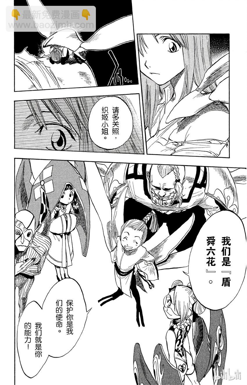 《境·界（死神）》043 第4页