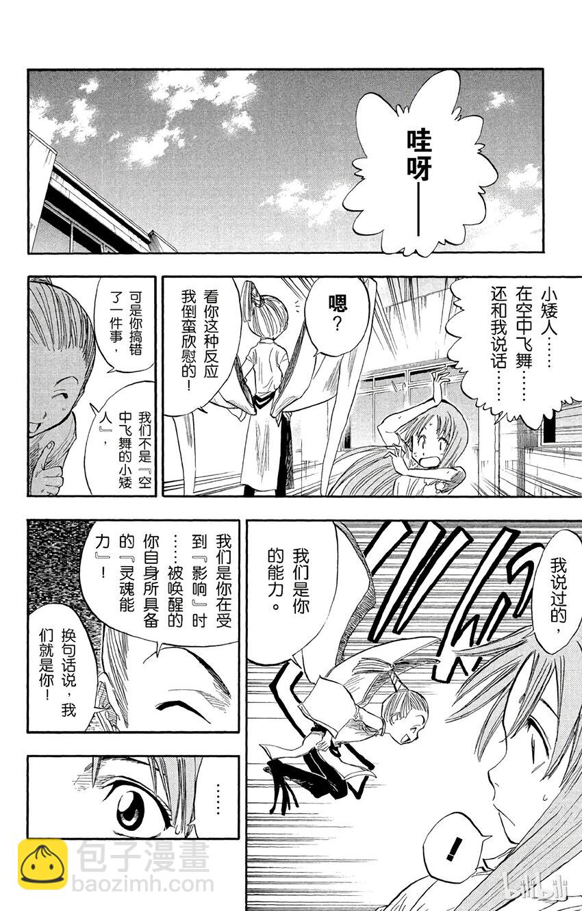 《境·界（死神）》043 第6页