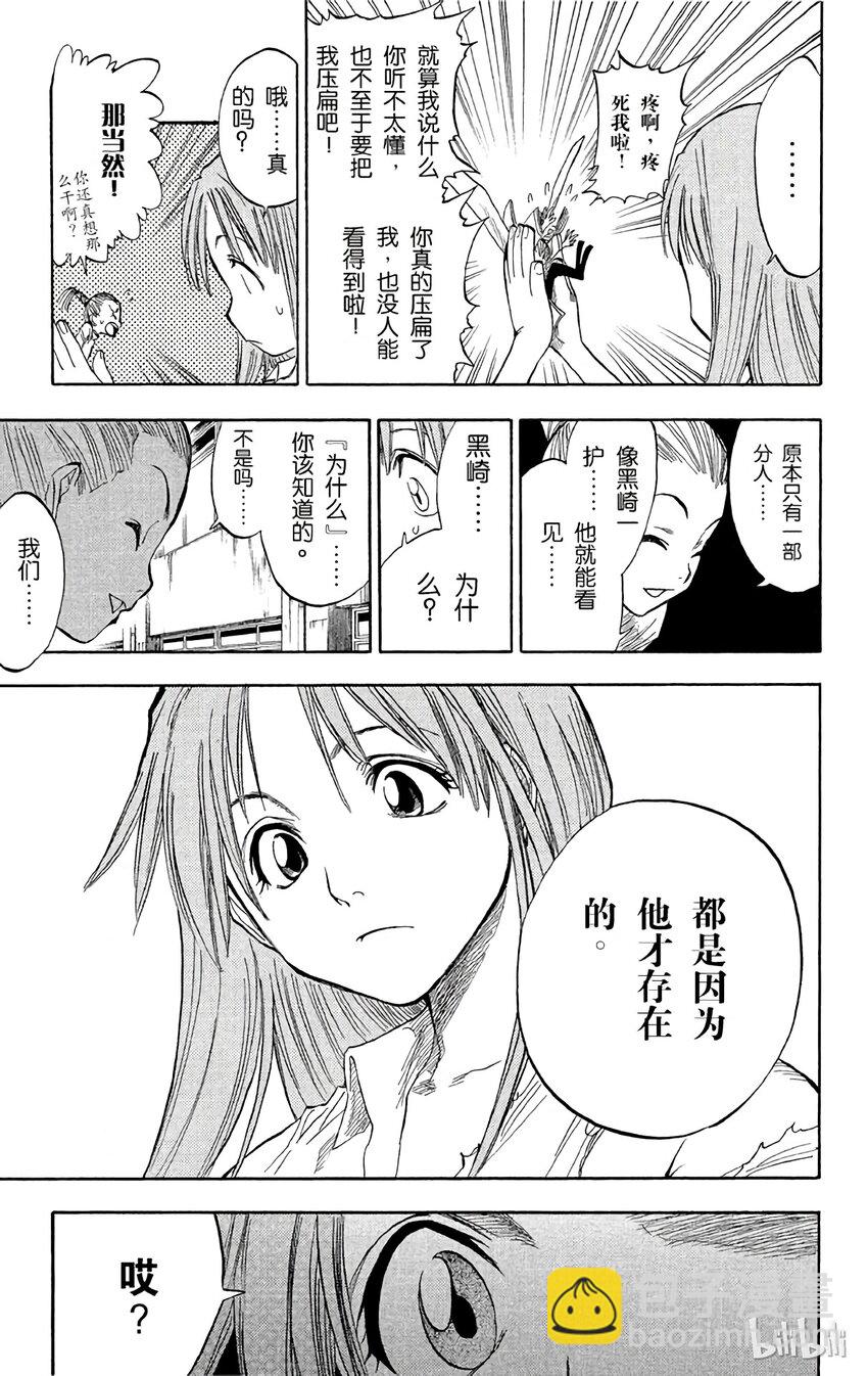 《境·界（死神）》043 第7页