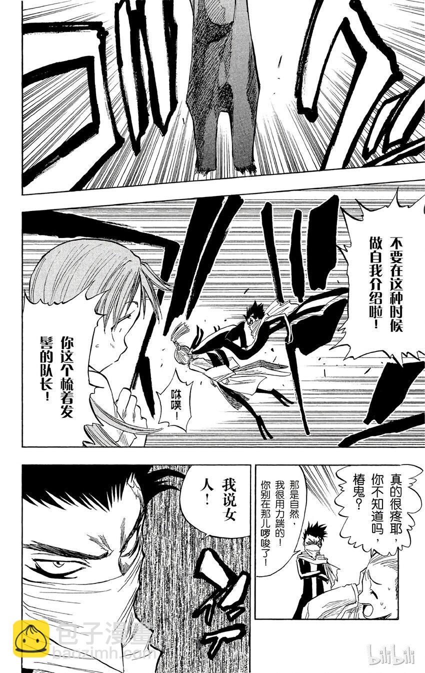 《境·界（死神）》043 第8页