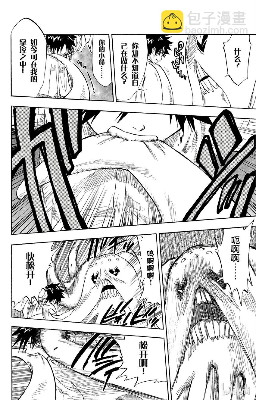 《境·界（死神）》042 第10页