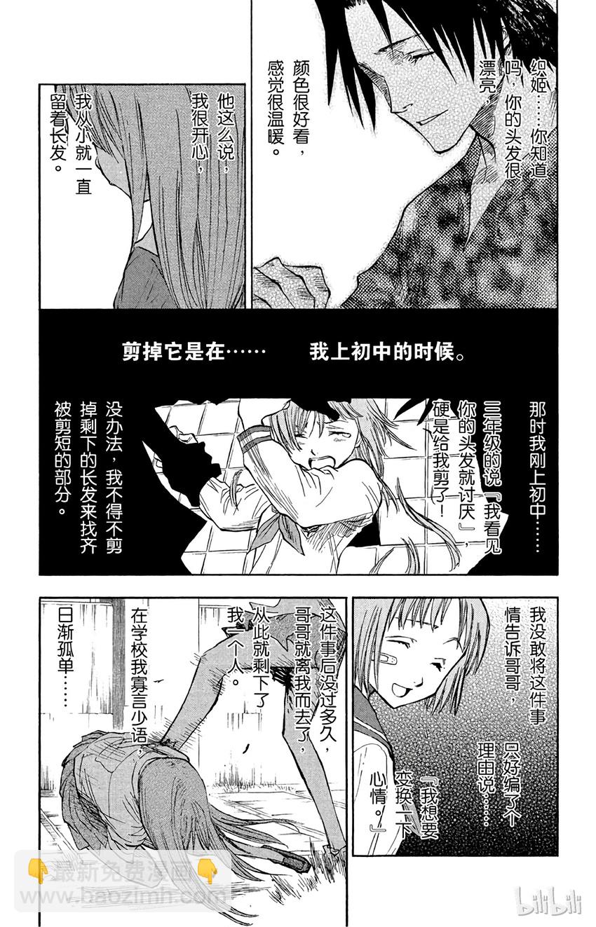 《境·界（死神）》042 第14页