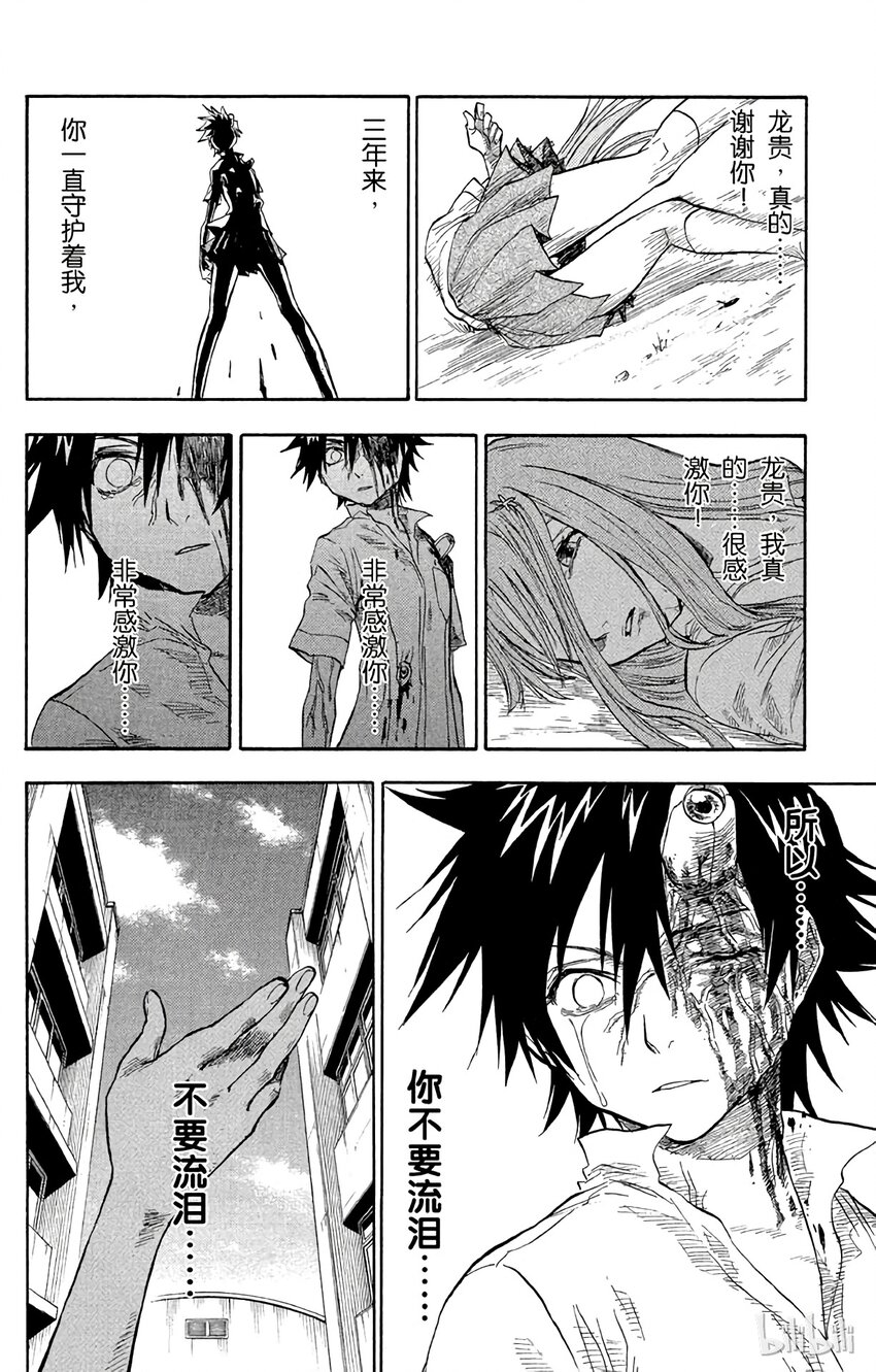 《境·界（死神）》042 第16页