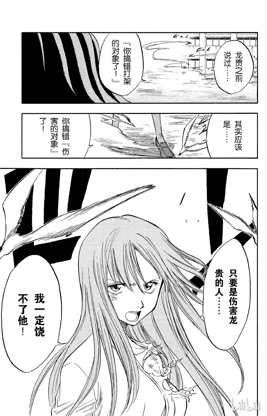 《境·界（死神）》042 第19页