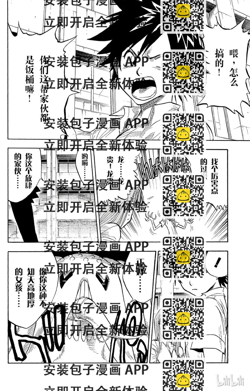 《境·界（死神）》042 第2页