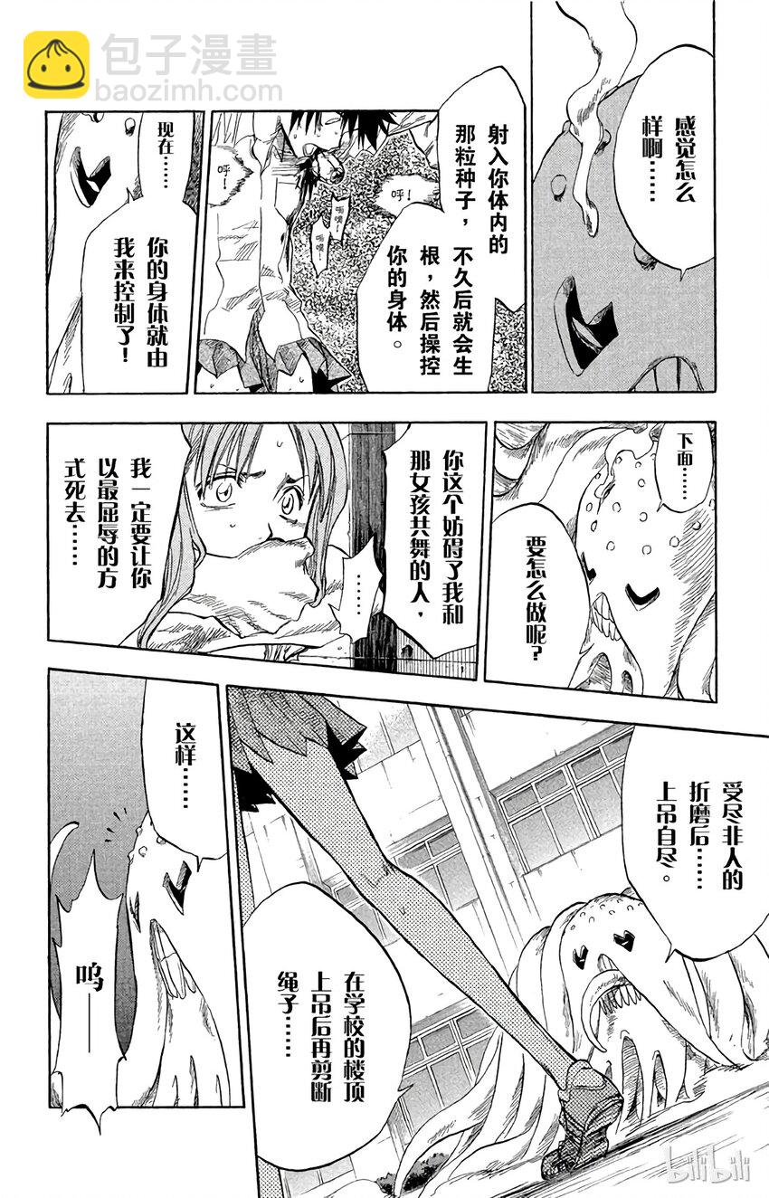 《境·界（死神）》042 第8页