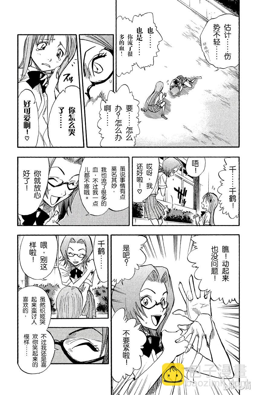 《境·界（死神）》041 第13页