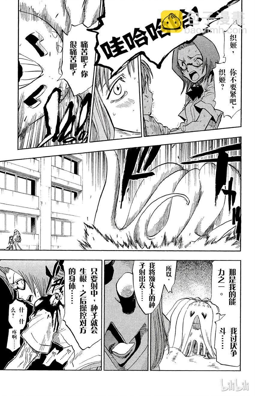 《境·界（死神）》041 第15页