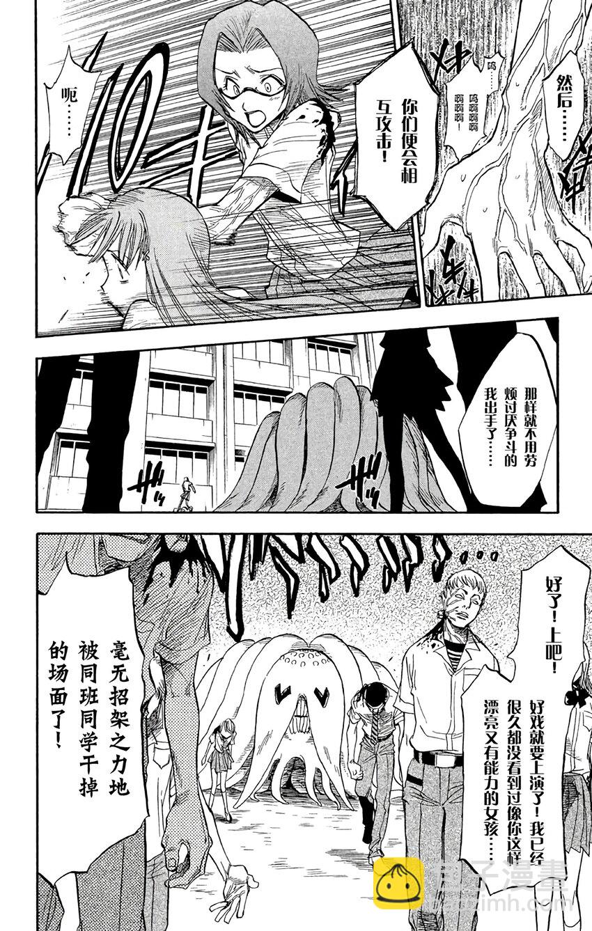 《境·界（死神）》041 第16页