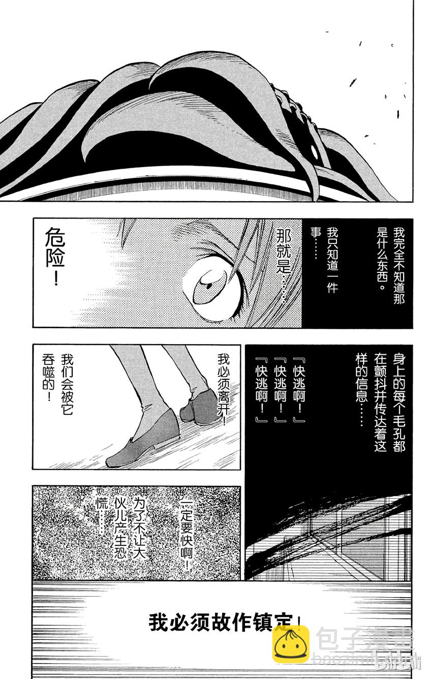 《境·界（死神）》041 第3页