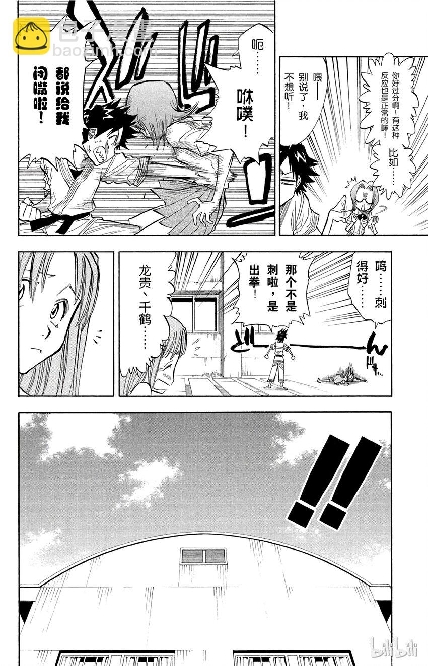 《境·界（死神）》041 第6页