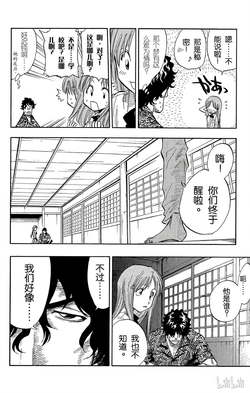 《境·界（死神）》044 第10页