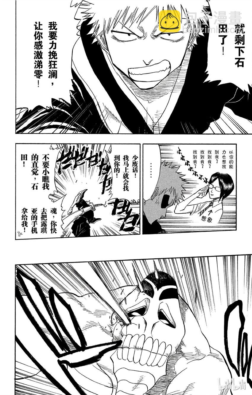 《境·界（死神）》044 第14页