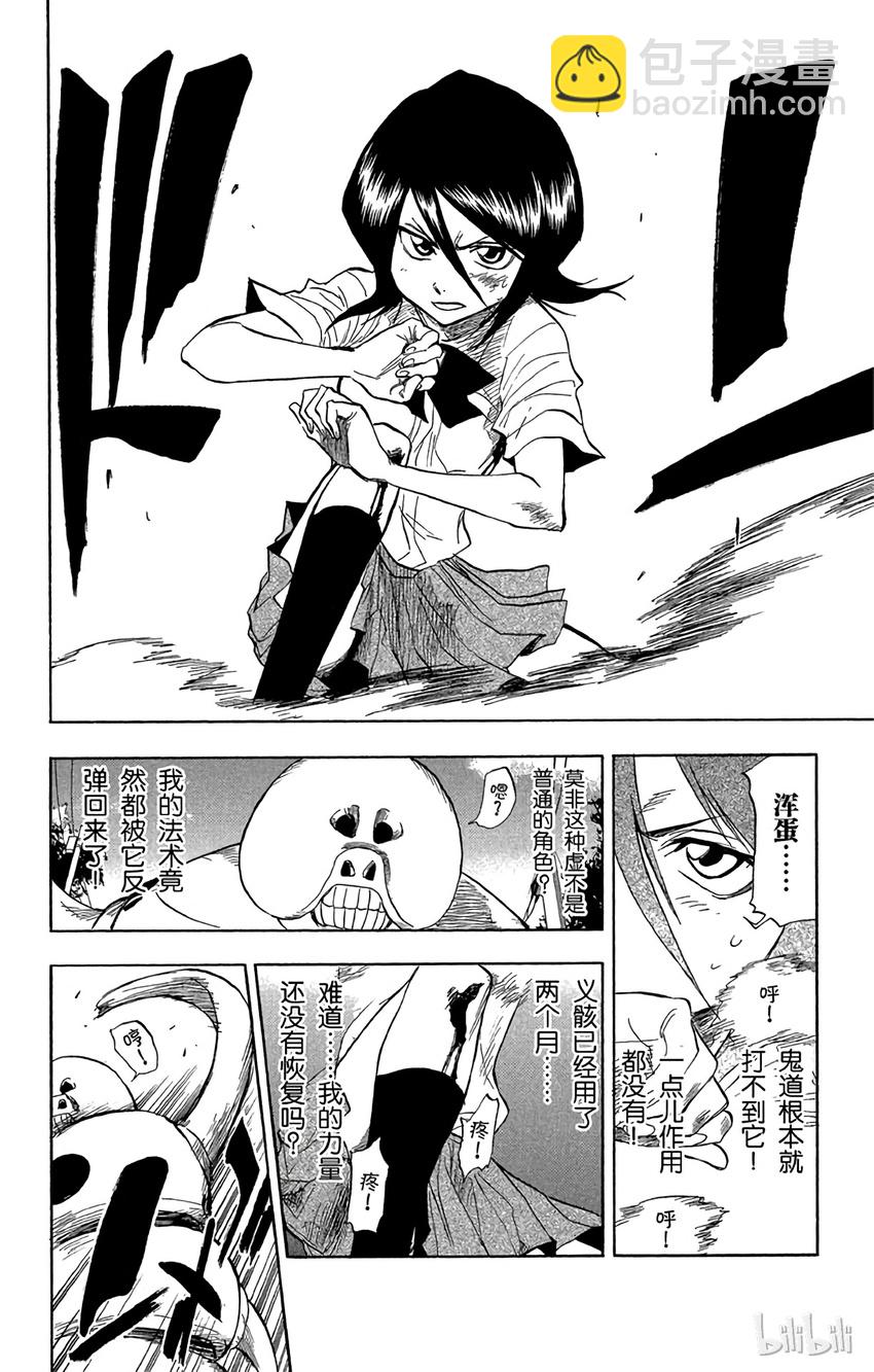 《境·界（死神）》044 第18页