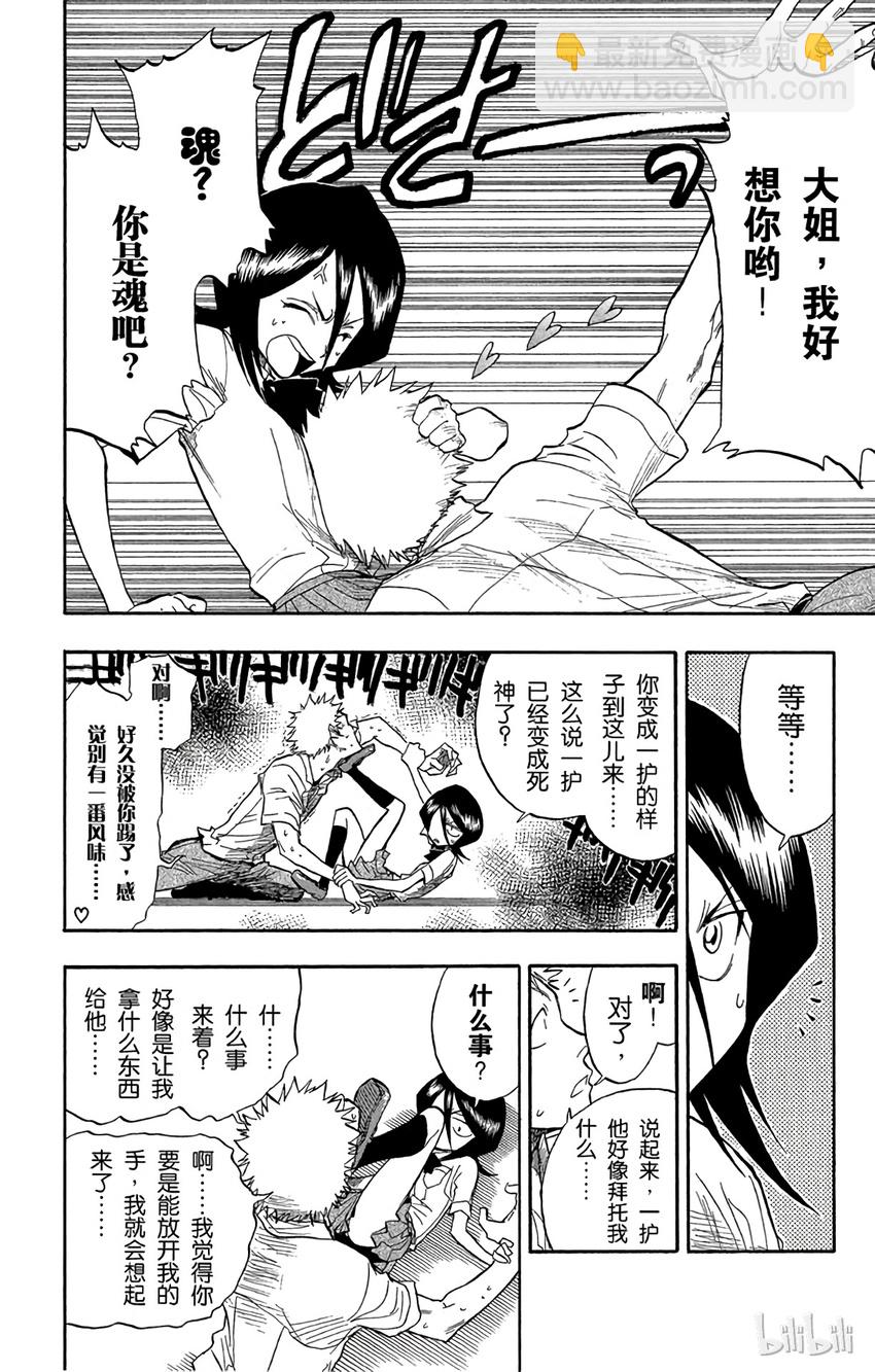 《境·界（死神）》044 第20页