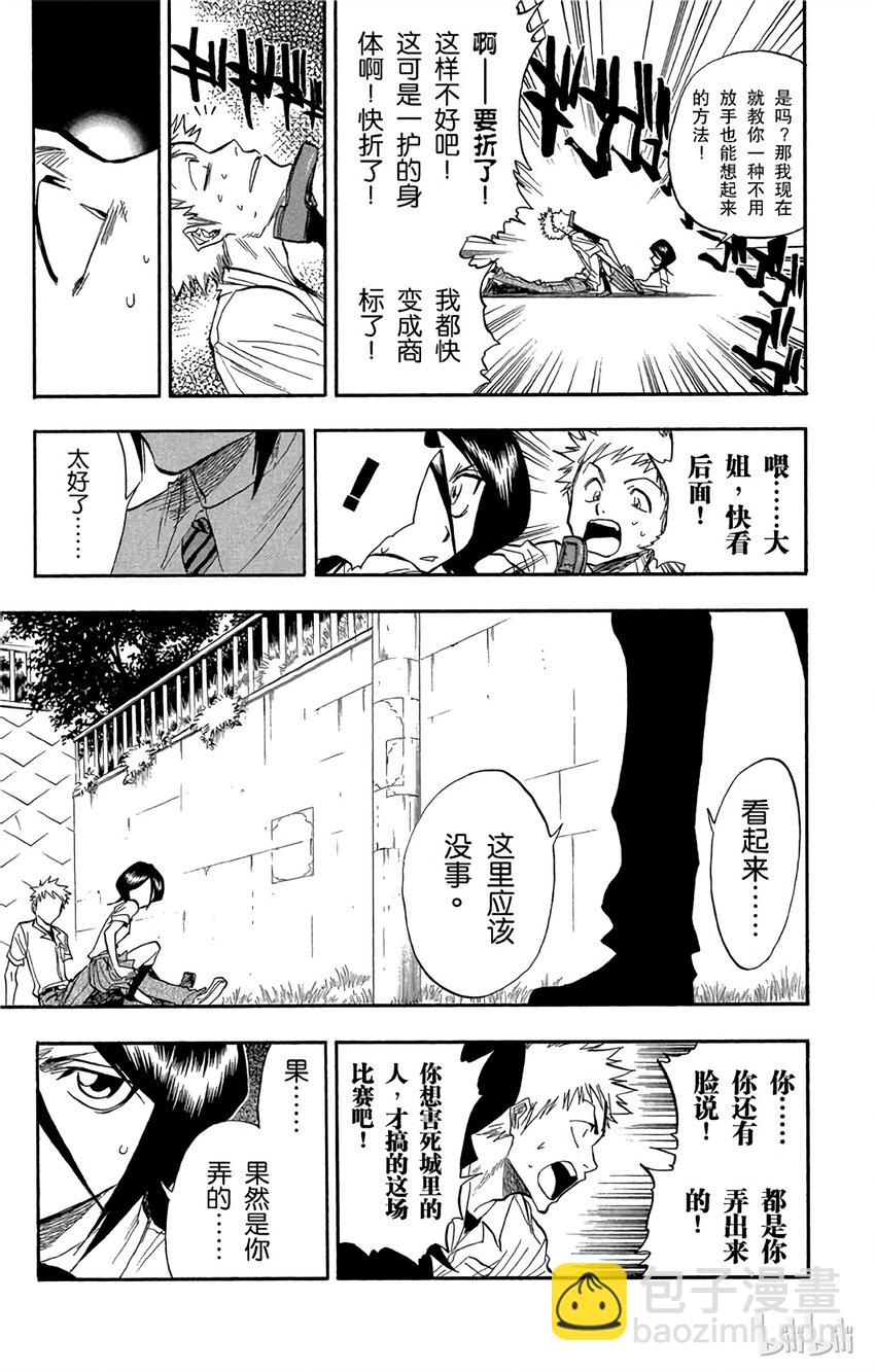 《境·界（死神）》044 第21页