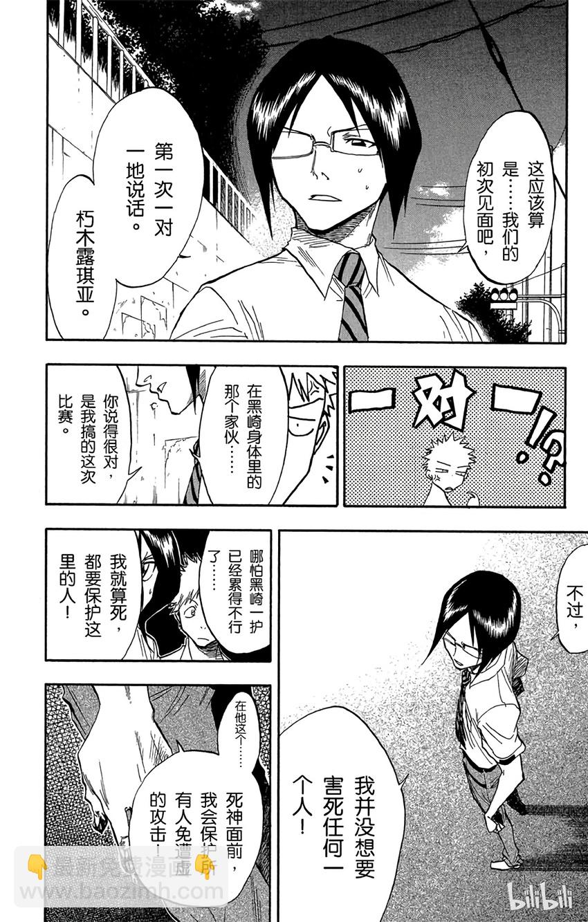 《境·界（死神）》044 第22页