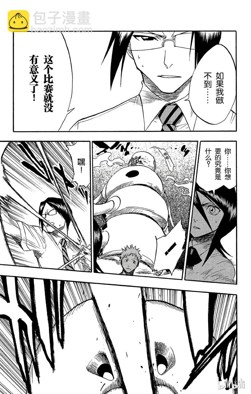 《境·界（死神）》044 第23页