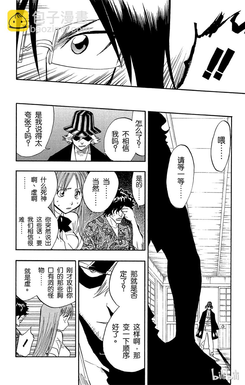 《境·界（死神）》044 第24页