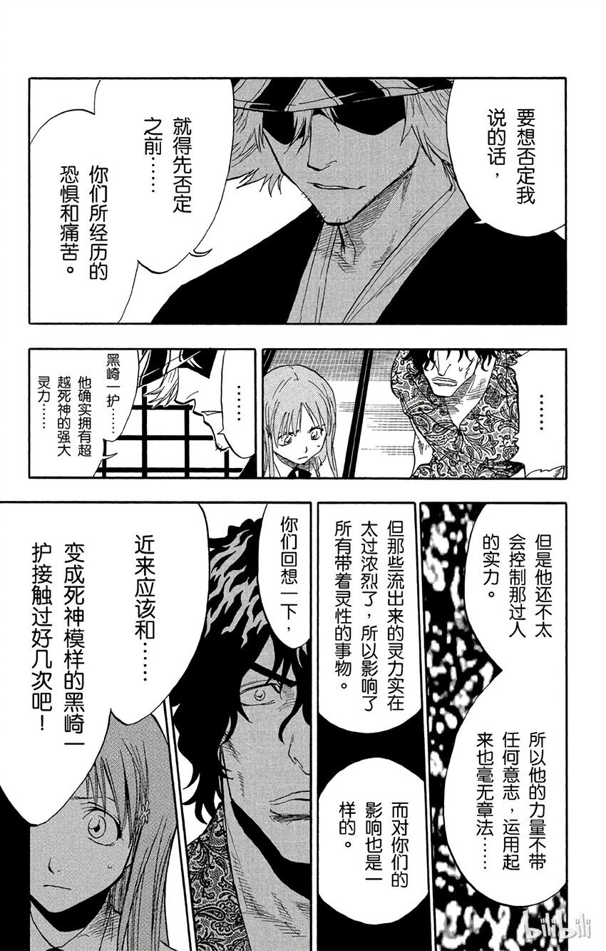 《境·界（死神）》044 第25页