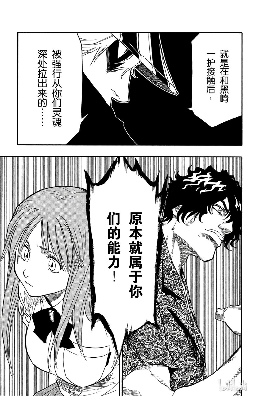 《境·界（死神）》044 第27页
