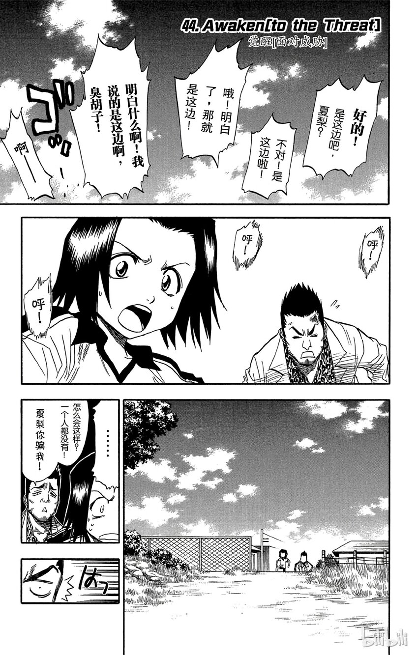 《境·界（死神）》044 第7页
