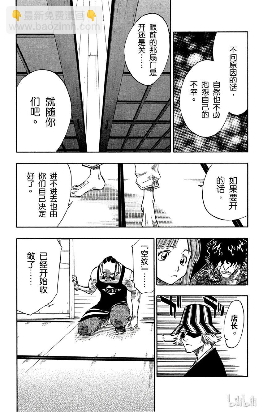 《境·界（死神）》045 第2页