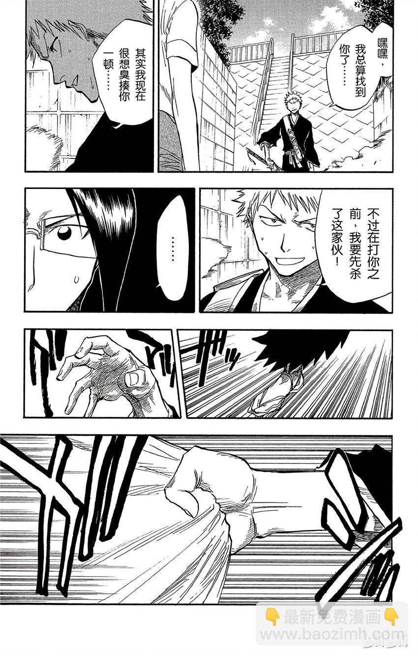 《境·界（死神）》045 第7页
