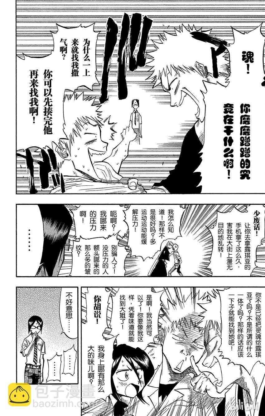 《境·界（死神）》045 第8页
