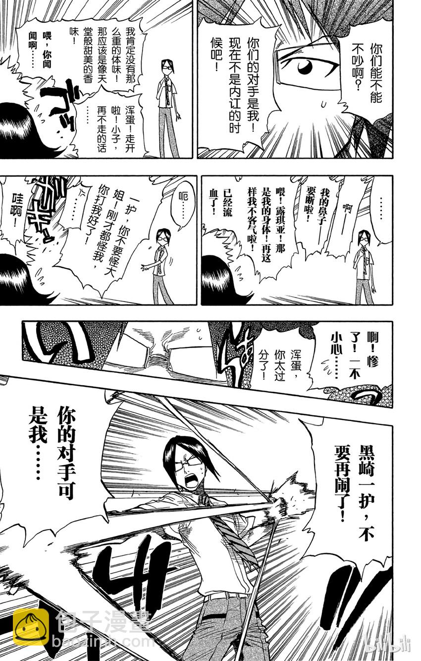 《境·界（死神）》045 第9页